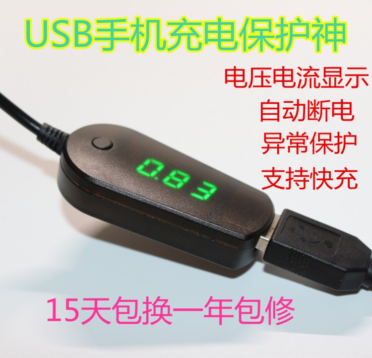 USB手机充电保护器 电压电流检测 自动断电  异常保护 快充 礼品