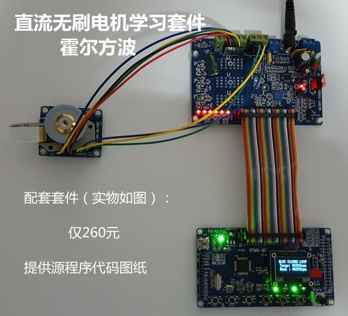 STM8S207 BLDC直流无刷电机开发板学习板套件 提供图纸源程序特惠