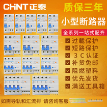 Chint Circuit Breaker Air Switch with Leakage Protector DZ47LE-32 Leakage Protection 63A Small Leakage Switch