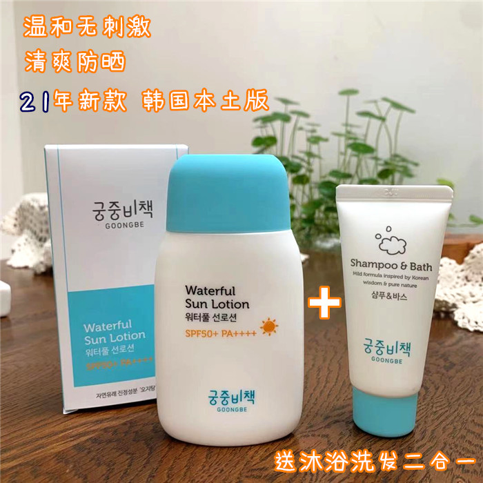 Korea local duty-free version of the palace secret baby sunscreen cream SPF50 gentle and non-irritating