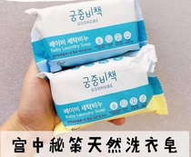South Koreas local version of Miyomiya Miyata Baby baby laundry soap No added mild and no thrill