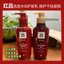 Recommended Korean red Lu shampoo conditioner set to prevent dry and frizz nourish repair ironing no silicone oil