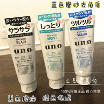 Japanese fried chicken hot sale UNO wuno mens facial cleanser to blackhead oil 130g facial cleanser