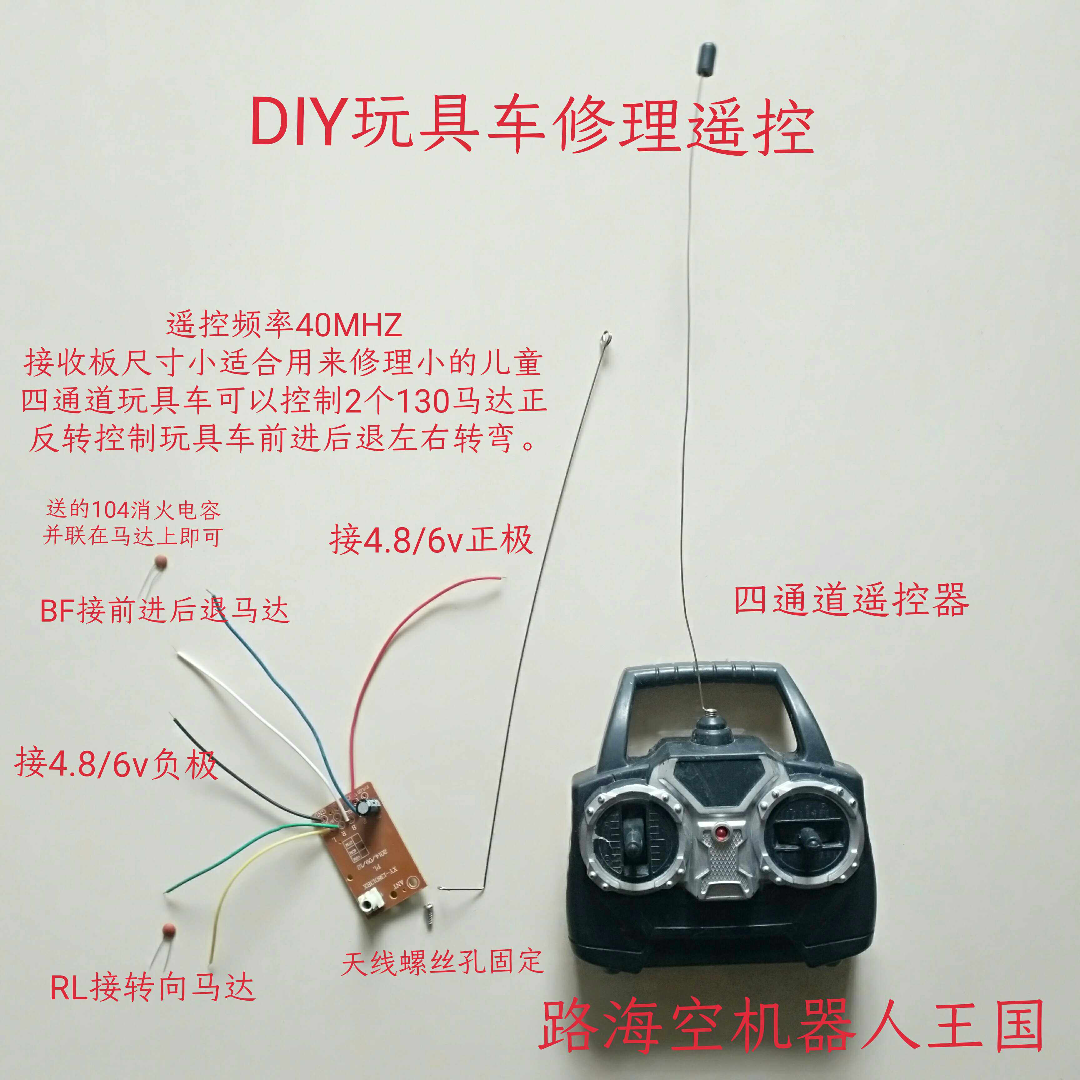 科学实验diy四通道玩具车遥控器接收板频率40mhz 玩具车修理配件