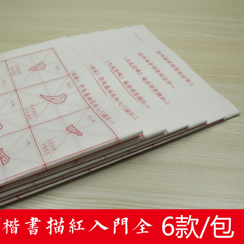 Calligraphy, regular script, tracing red, 6 pieces