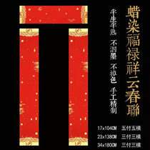 Semi-cooked Blank Handwritten Spring Couplets Paper Couplets Fu Lu Xiang Yunwa When Boutique Wax Dyeing Handmade Paper Five Words Seven Words