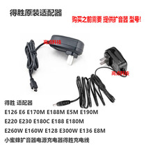 Megaphone General plug-in plug charger Power charging line winning small bee E126 adapter