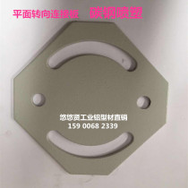 Spot aluminum profile fittings connecting plate 40 plane steering plate aluminum angle connector carbon steel spray stainless steel