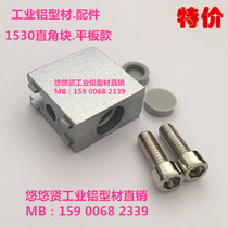 Spot aluminium profile connecting piece 1530 Right angle connecting block 1530 aluminium profile door frame fitting right angle flat section