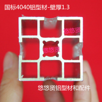 Spot Industrial National Standard 4040 aluminum profile light frame cabinet fish tank pipeline protective cover customized