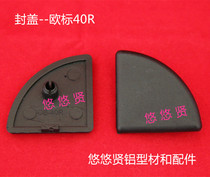 Aluminum profile cover Aluminum profile cover Black European standard cover 40R