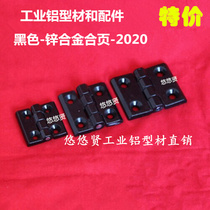 (special price) 2020 zinc alloy Hinge Industrial Aluminum Profiles aluminium profile Hinge Zinc Hinge