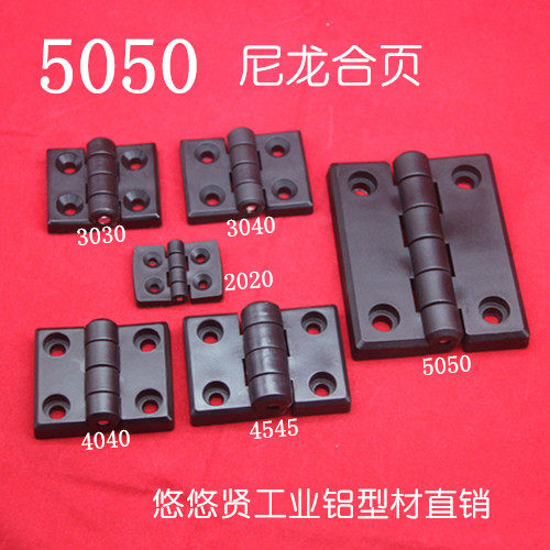 Aluminum profile accessories 5050 nylon thickness fixed nylon 50 profile aluminum profile