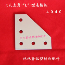 5 holes right angle connecting plate Aluminum accessories 4040 aluminum right angle connecting plate Anodized L-shaped aluminum plate