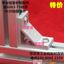 Spot industrial aluminium profile 3030 aluminium bracket 30 reinforced corner fittings 30 thickened angle piece aluminium right angle piece