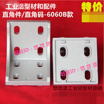 Spot Industrial Aluminum Profile Accessories 6060B Corner Connectors 30606060 Corner Yard Aluminum Die Casting Right Angle m6