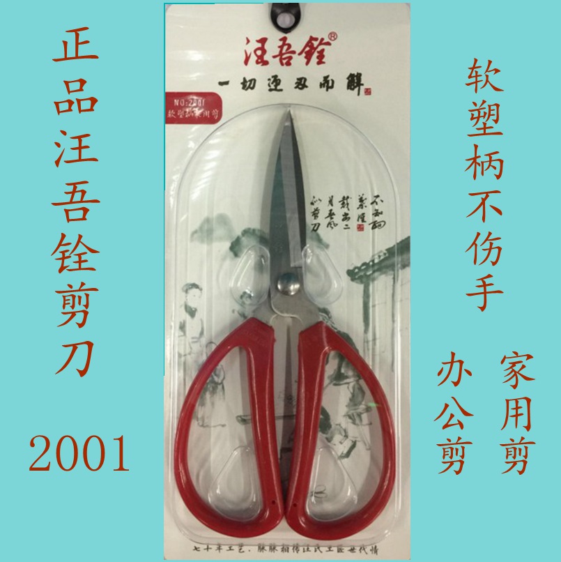 Wang Wuquan stainless steel home scissors Civil cut paper office scissors big scissors Wang Wuquan 2001