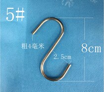 S hook kitchen stainless steel S hook all stainless steel S hook (8CM)