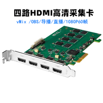 4-way HDMI acquisition card HD Podcast Slow-live Push streaming video Audio 1080P60 Live coding recording PCIE