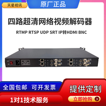 4-way 4K ultra-clear decoder RTIMP RTSP UDP campus plant monitoring HDMI BNC AV large screen output