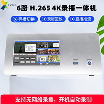 6-Way Conference Recording Studio HDMI Recording Medical School Interactive Live Video H 265 On-Demand Touch-Touch Podcast