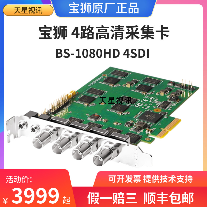 Baolion BS-1080HD 4SDI 4-way film collection card OBS HD Live external film guide recording