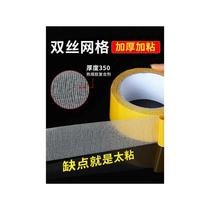 Cloth mesh double-sided tape high viscosity strong fixation wedding exhibition fixation wall carpet anti-slip special fixation