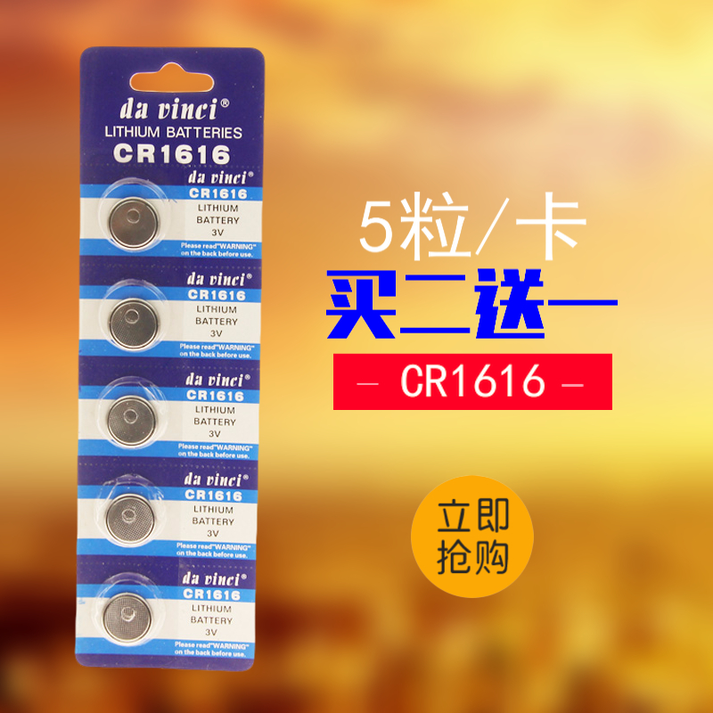 (5 grain) CR1616 button Battery Bek Honda Ma Six Sift Elegant Car Key Remote Control Electronics