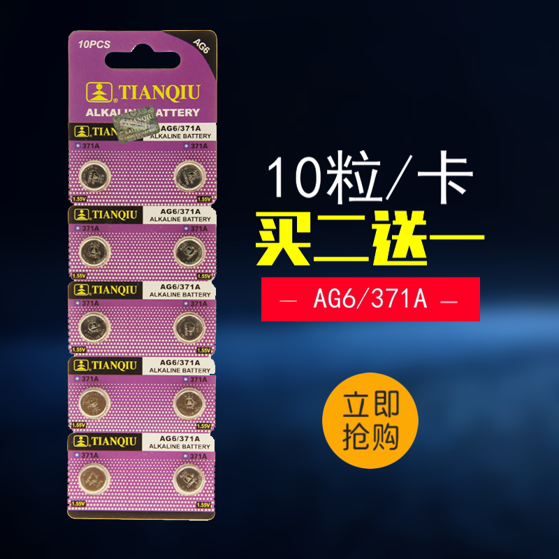 (10 grain) AG6 button with battery 371A LR920 SR920SW 171371 LR69 button for electronic
