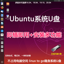 linux System U disk ubuntu20 04 installed U disk plug and play server Uban Figure 64 bit