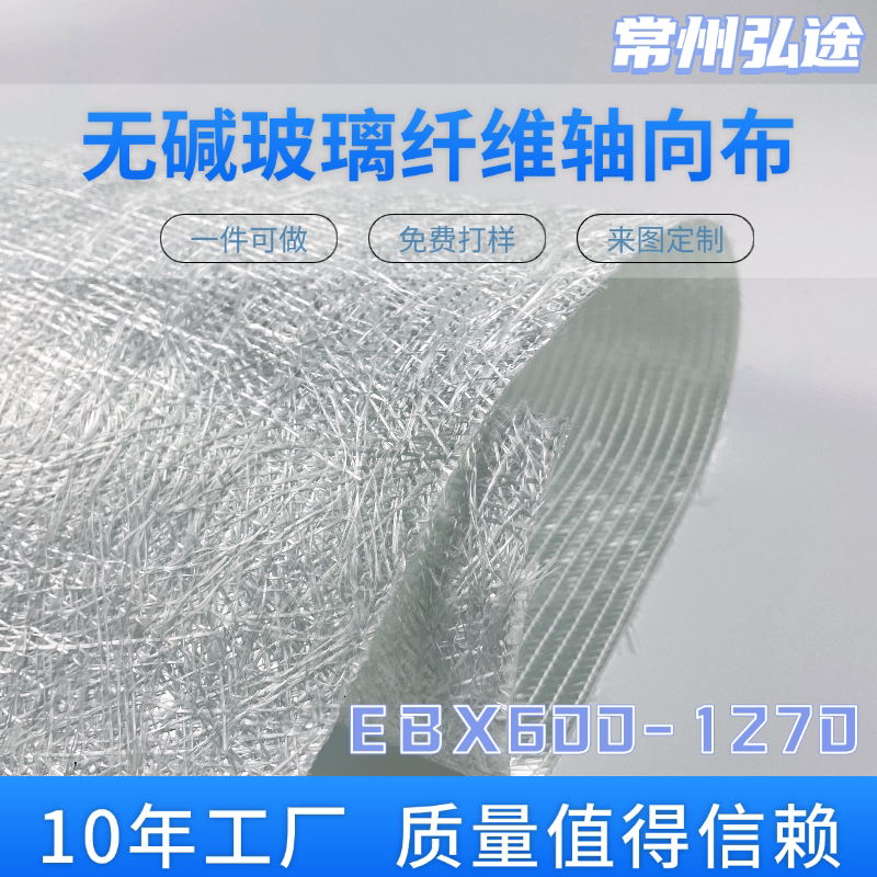 Alkali-Free Glass Fiber Axial Composite Mat Ebxm600-1270 ±45 Degree Diagonal Weave Fiberglass Cloth Alkali-Free Glass Fiber Axial Composite Mat Ebxm600-1270 ±45 Degree Diagonal Weave Fiberglass Cloth