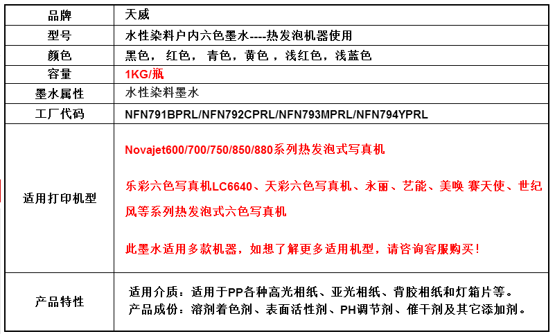 Máy ảnh bọt nhiệt Tianwei màu nhạc Tiancai 750 sc5500 Yongli Meibao mực nhuộm nước trong nhà mực máy in hp