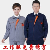 Осенний комбинезон подходит для мужчин и женщин, униформа для работы