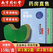 Nanjing Tongrentang Ai Grass Knee Patch Knee Joint Pain Aye Moxibustion Cervical Spine Hot Compress Ginger Knee Post