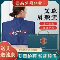 Nanjing Tongrentang Shoulder Neck Treasure Agrass Hot Compress Bag Shoulder Neck Warm Cloak Winter Accompaniment Courtesy of Elderly Moxibustion Bao