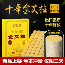 Inexplicitof a decade Chen Ai post Pillars Gold Ai Pillar Moxibustion Strips Chen Qai Ai Suede Bag 60: 1 Ai Ye paper Adown paper Ai post