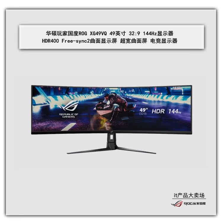ASUS ROG XG49VQ 49-inch 32:9 144Hz HDR400 curved display