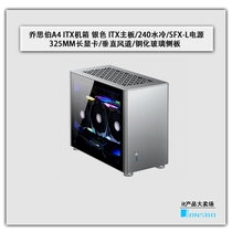 Qiasibo A4 ITX chassis silver ITX motherboard 240 water-cooled SFX-L power supply 325MM long graphics card