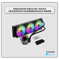 Qiao Sibo SHADOW light 360 Phantom color integrated water cooling God light synchronous ARGB controller