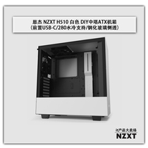 Enjie NZXT H510 middle tower ATX chassis front USB-C 280 water cooling support tempered glass side through