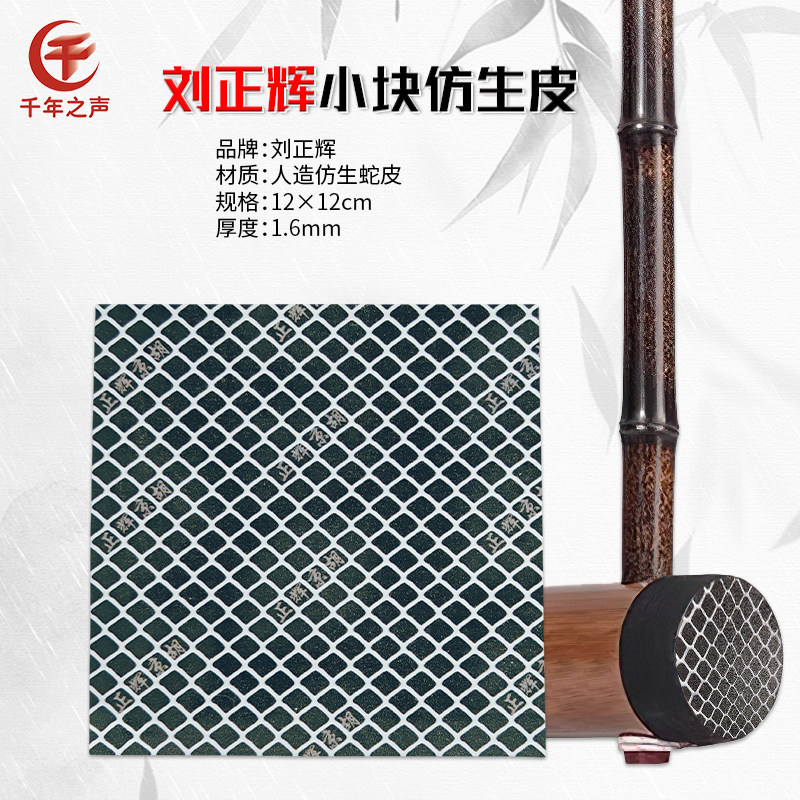京胡选皮大揭秘!仿生皮/乌稍皮/小蟒皮怎么选?新手避坑指南🔥-京二胡-淘宝百科网