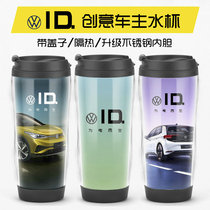 Volkswagen ID new energy vehicle mark water cup ID3 ID4 ID6 car owner around car supplies cup
