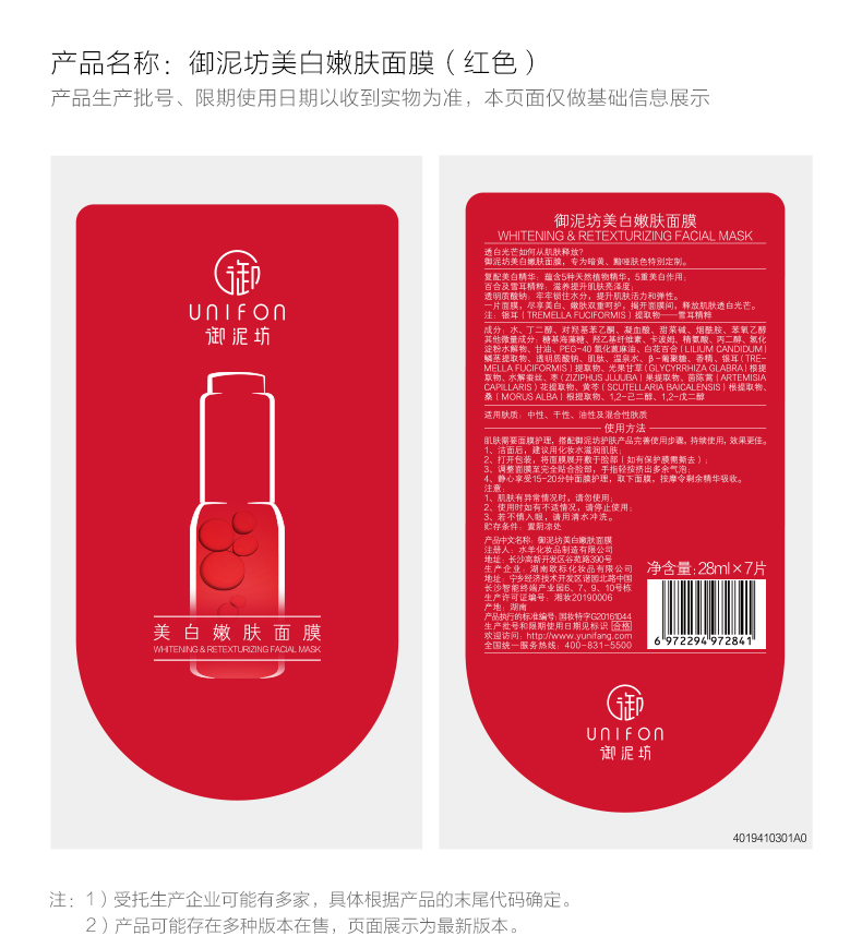 【中国直邮】御泥坊  美白嫩肤淡斑面膜 28ml*20片/盒