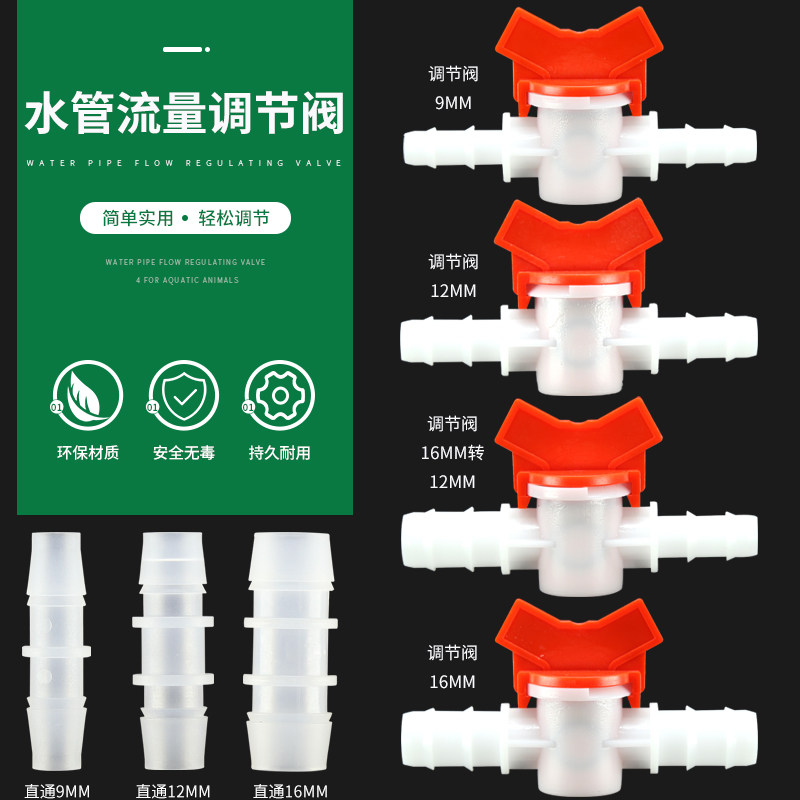 水族鱼缸塑料水管开关阀流量调节阀宝塔接头直通接头快速