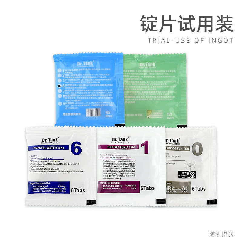 Dr.Tank鱼缸净水基肥活性硝化菌锭片小包试用装改善缸内水质供能