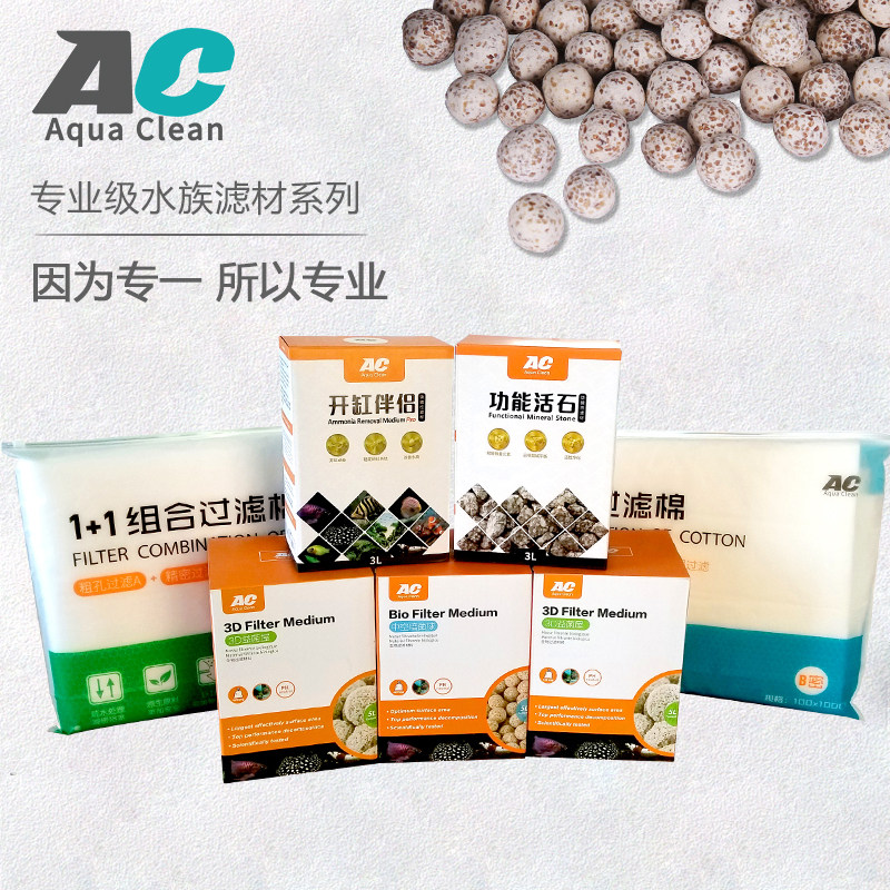 鱼缸滤材AC中空石英球3D益菌屋培菌滤材功能活石鱼缸水族箱底滤
