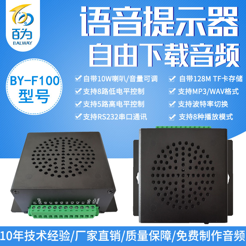 12V Voice module player serial port 232 plug card MP3 sound alarm speaker audio prompt BY-F100