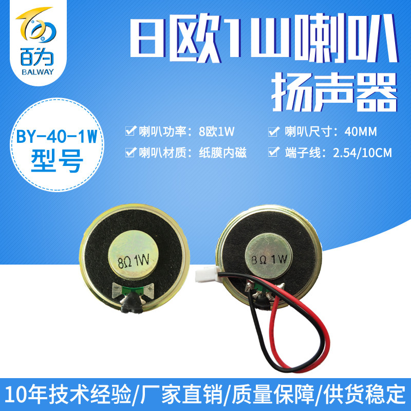 Manufacturer Direct sales 8 Euro 1 W ultra-thin Inner magnetic horn high sound quality Play iron shell eco-friendly speaker BY-40-1W