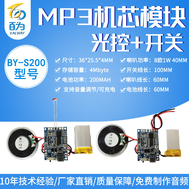 New MP3 light control Music greeting card movement toy sound playback voice module can be connected to the light with BY-S200