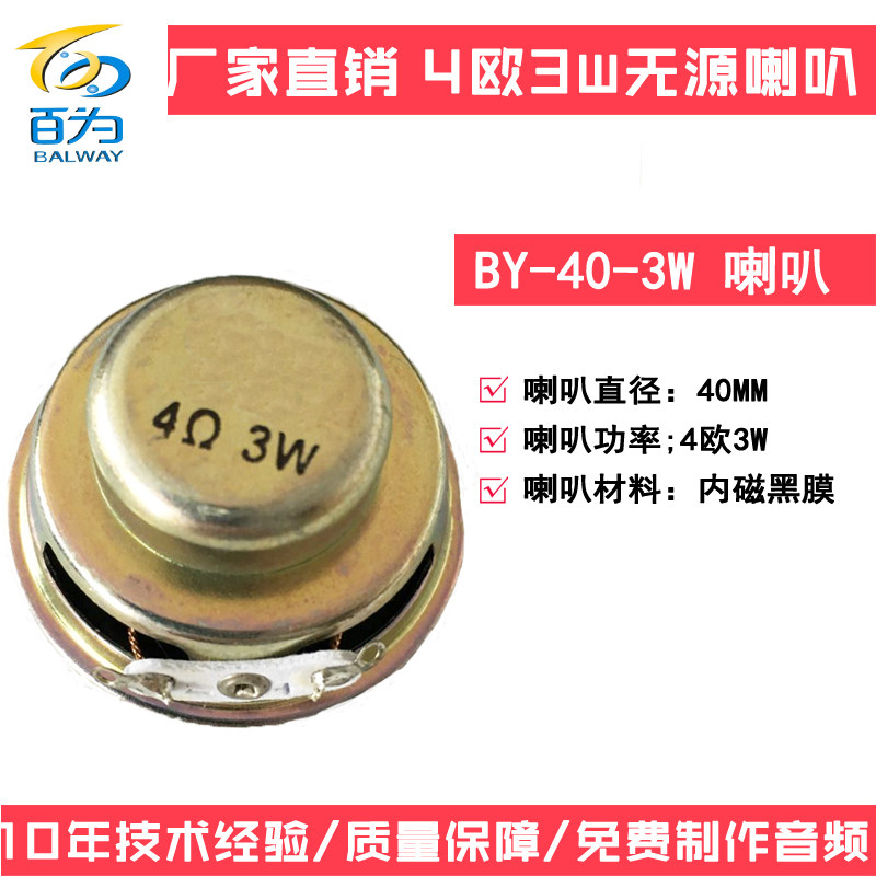 Factory direct sales environmental protection inner magnetic 16 core 4 ohm 3 watt speaker single magnetic black bright cap PU edge speaker BY-40-3W